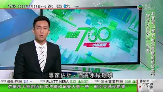 無綫7:30 一小時新聞 TVB News｜強颱風卡努迫近沖繩 當地約四百班航班取消｜馮德萊恩訪菲律賓與小馬可斯會談 將加強海上安全合作｜Twitter總部新建發光標誌「X」被批擾民｜20230731