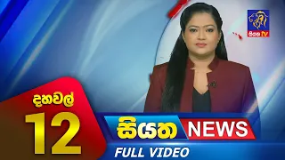 Siyatha News | 12.00 PM | 02 - 08 - 2023