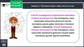 Розв'язуємо задачі на знаходження четвертого пропорційного двома способами 4 клас Скворцова