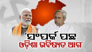 Should I Maintain Relations Or...: PM Modi reveals why he sacrificed relations with CM Naveen