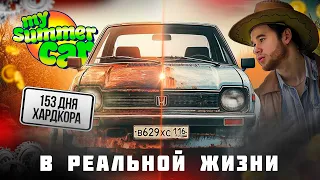 ХОНДА СИВИК 1981 - купил редкую тачку / СТУДЕНТ В ОТПУСКЕ / Жипуляет/ my summer car in real life