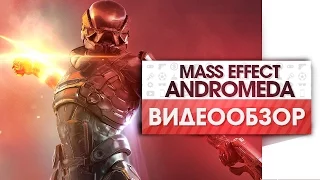 Mass Effect: Andromeda - Видео Обзор! | Все ли с ней так плохо?