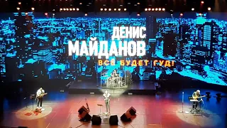 Денис Майданов