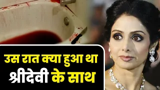 Bollywood Mysteries | Sridevi | Latest Story In Hindi