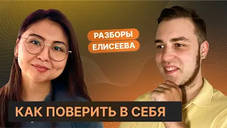 Как стать уверенным в себе: практические упражнения