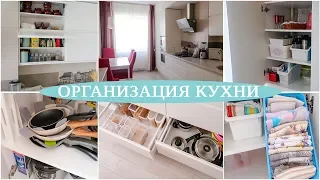 ОРГАНИЗАЦИЯ ХРАНЕНИЯ на КУХНЕ. ИДЕИ для УДОБНОЙ КУХНИ. РУМ-ТУР