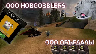 Funny(no) hobgobbler moments | Смешные(нет) моменты с объедалами (Ru/Eng)