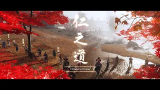 Ghost of Tsushima Судьба Цусимы