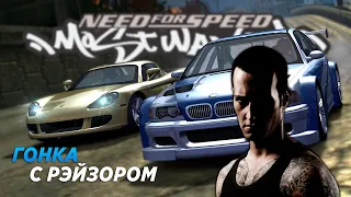 ФИНАЛЬНАЯ ГОНКА С РЭЙЗОРОМ! ПОРА ВЕРНУТЬ НАШУ BMW (NFS Most Wanted)