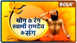 योग से ख़त्म होगी घुटनों में दर्द-सूजन और अकड़न... Swami Ramdev से सीखिए ख़ास हड्डियों का योग
