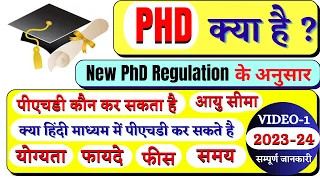 PhD Kya hai | PhD kya hota hai in hindi | PhD kaise kare in hindi | PhD course details [ hindi ]