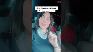 المزيج الذي لا يقاومه اي رجل | مارلين مونرو #لا_يقاومه_اي_رجل