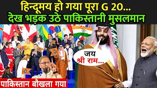 हिन्दूमय हो गया पूरा G 20, देख भड़क उठे पाकिस्तानी मुसलमान | G20 Muslim Reaction! Pakistan