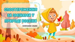 Цікаве спостереження за змінами у природі восени🍁🍂 #осінь🍁