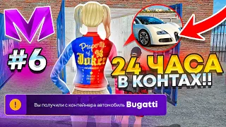 24 ЧАСА ОТКРЫВАЮ КОНТЕЙНЕРЫ на МАТРЕШКА РП #7 - КОНЕЦ РУБРИКИ! ЧТО Я ВЫБИЛ из ЭЛИТНЫХ КОНТЕЙНЕРОВ?!