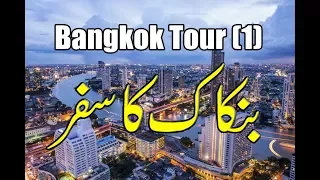 Bangkok Travel VLOG Part 1 | Exploring Bangkok Thailand