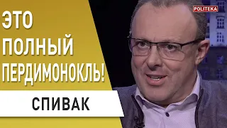 Спивак: Зеленскому надо научиться быть президентом - земля, бюджет, Гончарук, Милованов, Гройсман