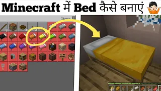 How to make a Bed in Minecraft trial / #anshubisht