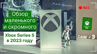 Обзор маленького и скромного Xbox Series S в 2023 году.