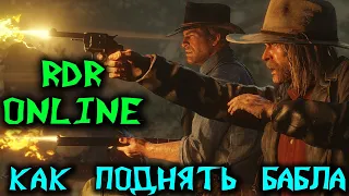 Как не нужно грабить - Red Dead Online