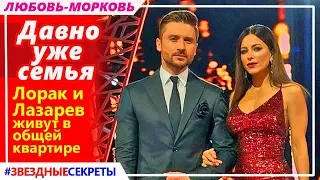 🔔 Давно уже семья: Лорак и Лазарев живут в общей квартире.