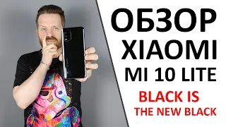 Обзор Xiaomi Mi 10 lite. Вы его купите, ЛУЧШЕ за эти деньги НЕТ!