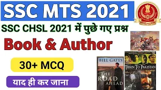 SSC MTS 2021 EXAM | Book & Author TOP 30+ MCQ | CHSL 2021 EXAM में पूछे गए Book & Authors