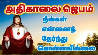 கண் விழிக்கையில் அதிகாலை ஜெபம்| Morning Prayer in Tamil . அவர் உங்களுக்குக் கொடுப்பார்