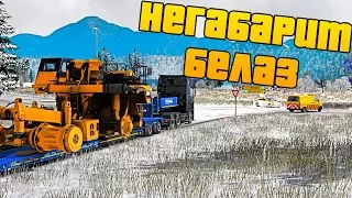 НЕГАБАРИТ - Перевозка Белаза - Euro Truck Simulator 2