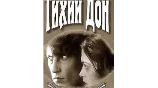 Тихий Дон (1930) фильм