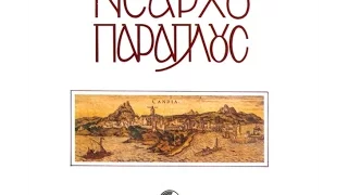 01. Ένα τρεχαντηράκι