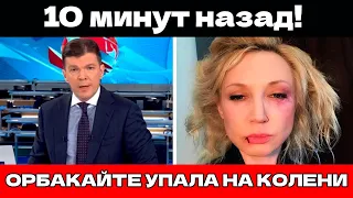 10 минут назад! Орбакайте на коленях. Поразительный поступок Байсарова!