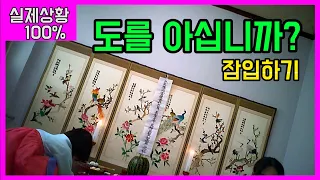 [실제상황]도를아십니까? 따라가봤습니다