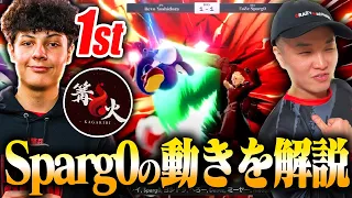 篝火#10で優勝を果たした"Sparg0"の強さを読み解くバナム【スマブラSP】