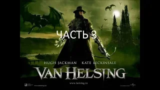 Прохождение Van Helsing Часть 3 (PS2) (Без комментариев)