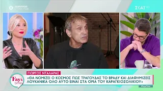 «Ωχ,ωχ,ωχ, το είδαμε κι αυτό», με Ελ. Μενεγάκη, Μ. Μπεκατώρου, Γ. Νταλάρα και Εβ. Παπούλια