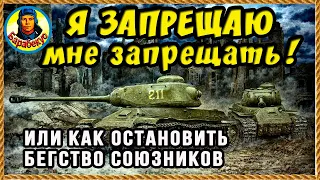 ЕСЛИ ВСЁ ПЛОХО: поляна последней надежды. Лайф Окс. Инструкция для Т-44 Т 44 wot