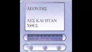 Ομορφη μου Αθηνα- ΛΕΟΝΤΗΣ ΚΑΤΣΟΥΡΗΣ