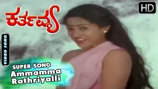 Ammamma Rathriyalli  -  Romantic Song | Karthavya - Kannada Movie | P Susheela, Vani Jayaram
