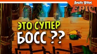 🐷 ЭТО СУПЕР БОСС СВИН ??? 🐷 Angry Birds Epic (Злые Птицы) Прохождение