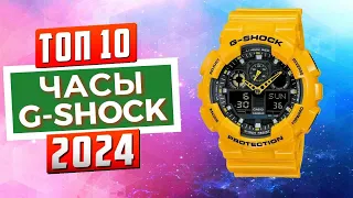 ТОП-10: Лучшие часы G-Shok от Casio 2024