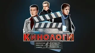 Кинологи. Дэдпул 2 и Похитители велосипедов