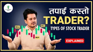 Must Watch for TRADERS | तपाई कस्तो Trader ? TYPES OF STOCK TRADING EXPLAINED | Know your Style |