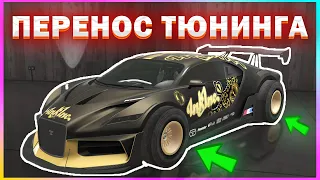 ГЛИТЧ НА ПЕРЕНОС ТЮНИНГА *СОЛО* ! F1/ Benny's | GTA Online 1.67