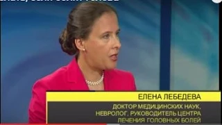 Головная боль: для лечения важен правильный диагноз. Невролог Елена Лебедева. Dr. Elena Lebedeva