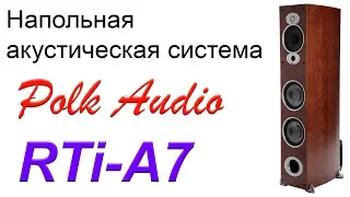 Polk Audio RTi A7. Конструкция и особенности