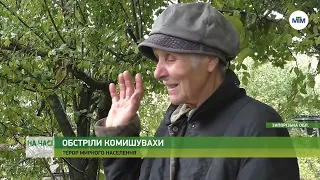 На часі - Наслідки обстрілу Комишувахи - зруйнована школа і приватні будинки. - 21.10.2022