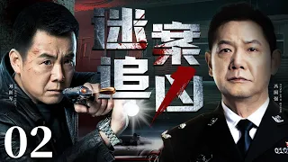 Who is the murderer? 02丨（Feng Guoqiang，Liu Yuejun）❤️Hot Drama Broadcast Alone