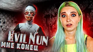 УЖАСНЫЙ ЛЕТНИЙ ЛАГЕРЬ в Evil Nun ► Тилька играе в Evil Nun ► МОНАХИНЯ - ПОЛНОЕ ПРОХОЖДЕНИЕ