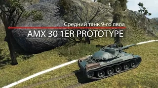 World of Tanks - AMX 30 - сидим на базе